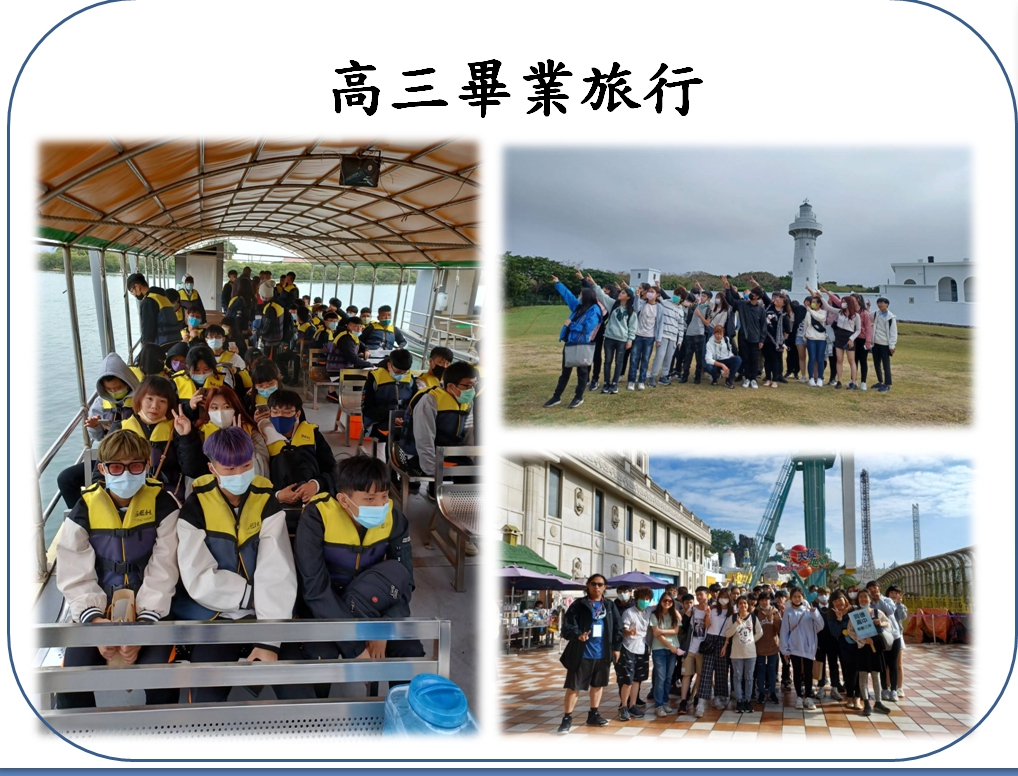 110學年度 三年級畢旅